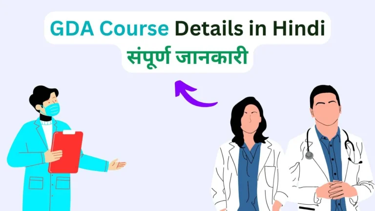 GDA Course Details in Hindi